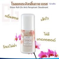 ราคา โรลออนระงับกลิ่นกาย โรลออนระงับกาย กิฟฟารีน โรลออนผู้หญิง โรลออนผู้ชาย เกรซ Grace Roll On Anti Perspirant Deodorant ส่งเร็ว (16047673575)