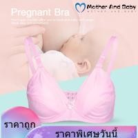 ราคา Clearance Sale เสื้อในให้นม Nursing Bra ชุดชั้นในให้นมผ้าฝ้าย เสื้อในให้นมโต เสื้อในคนท้อง เปิดให้นมได้ (2115408545)
