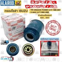 ราคา OEM กรองโซล่า ดีเซล ดักน้ำ TFR3 0 D Max 2 5 ปี 2002 2005 OEM NO 8 97288947 0 สำหรับ เครื่องยนต์ 4JH14JA1 (21909759997)