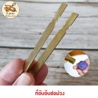 ราคา แหนบช่อม่วง แหนบจับจีบช่อม่วง ที่จับจีบขนมช่อม่วง แหนบทองเหลือง แบบปากแบน (21556539360)