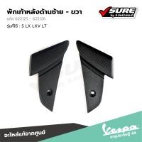 ราคา VESPA 622125 พักเท้าหลังด้านซ้าย ที่พักเท้า ที่วางเท้าหลัง สำหรับเวสป้า S LX LXV LT แท้ศูนย์ (21933622108)