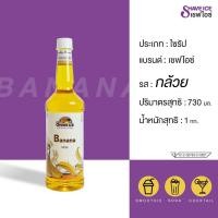 ราคา เชฟไอซ์ กลิ่น กล้วย 730 มล (19212057197)