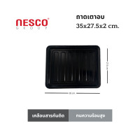 ราคา ถาดอบอาหาร ถาด non stick ขนาด 35 27 5 2 ซม สำหรับเตาอบ 30 ลิตร Cuizimate และเตาอบอื่นๆ (22216240676)