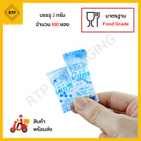 ราคา ซองกันชื้น ฟู๊ดเกรด เม็ดดูดความชื้น เม็ดกันชื้น กันชื้น ซองกันชื้นใส่อาหาร ซิลิก้าเจล Silica Gel (14505921947)
