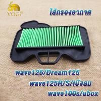 ราคา ไส้กรองอากาศ เวฟ125 wave125R S Iบังลม wave100s 05 UBOX Dream125 กรองอากาศเวฟ125 KPH เกรดA ไส้กรองมอเตอร์ไซต์ (23127617460)