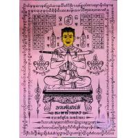 ราคา ผ้ายันต์ขุนแผน มนต์เสน่ห์นะหน้าทอง อาจารย์สุบิน (21581964854)