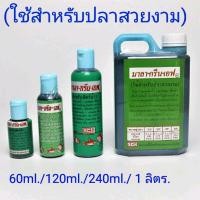 ราคา MALA GREEN Fมาลากรีนเอฟสำหรับสัตว์นำ (18953533117)