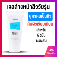 ราคา ส่งฟรี เจลล้างหน้า Active Young Acne Gel เจลล้างหน้าป้องกันสิว วัยรุ่น แอคทีฟ ยัง กิฟฟารีน (21734041942)