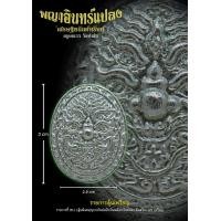 ราคา เหรียญสี่หูห้าตา พญาอินทร์แปง เศรษฐีอนันต์ทรัพย์ เนื้อหน้ากะไหล่เงิน หลังกะไหล่ทอง (23117959994)