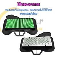 ราคา ไส้กรองอากาศ เวฟ100 เวฟ110 เวฟ125 เวฟ110i click125i pcx150 scoopy scoopyi mio กรองอากาศ สำหรับรถมอเตอร์ไซต์ (23127836236)