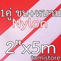 ราคา ตีนตุ๊กแก เมจิกเทป เวลโกเทป หน้ากว้าง 1 4 นิ้ว ยาว 5m สีขาว (4256540186)