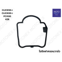 ราคา โอริงฝาครอบวาล์ว โอริงฝาวาล์ว ยางรองฝาสูบ ยางครอบฝาวาล์ว โอริง CLICK คาร์บู CLICK125i 150i PCX150 SCOOPYi ICON ZOOMER X WAVE110i คลิก คลิก125i เวฟ110i (22139260181)