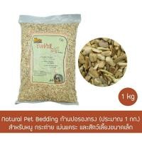 ราคา โกบี้ส์ pet bedding ก้านปอรองพื้นกรงสำหรับสัตว์เล็ก 1 kg (21113207306)