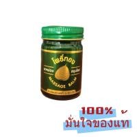 ราคา Pho Thong Massage BALM โพธิ์ทอง ยาหม่อง สมุนไพรไทย 50g ยาหม่องเขียวโพธิ์ทอง (23318819399)