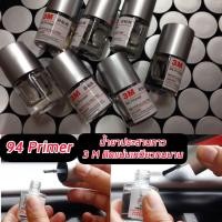 ราคา น้ำยาประสานกาว 2 หน้า ไพรเมอร์ 3M Primer 94 3M 10ml 1 ขวด 3M กาว ของแท้ ติดไม่อยู่ตัวนี้เอาอยู่ น้ำยาประสานกาวที่ร้านประดับยนต์ชั้นนำใช้กัน (23280213462)