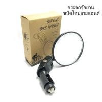 ราคา กระจกจักรยาน กระจกมองหลังจักรยาชนิดใส่ปลายแฮนด์ หมุนปรับ 360 องศา เห็นชัด ไม่หลอกตา ใช้ได้ทั้งเสือภูเขา หมอบและรถพับ (19618883932)