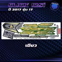 ราคา สติกเกอร์Click125i ปี2017 รุ่น 17 สติกเกอร์คลิก125ไอ ปี2017 รุ่น 17 สติ๊กเกอร์Click125i ล้อแม็ก ปี 2560 เคลือบเงาแท้ สีสด ชัดเจน100 Sticker Click125i ล้อแม็ก (22588634790)
