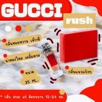 ราคา น้ำหอมเทียบแบรนด์ น้ำหอม Rush กุชชี่รัช น้ำหอมเทียบเคาน์เตอร์แบรนด์ ราคาถูก ส่ง (19480626627)