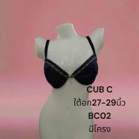 ราคา เสื้อบรา เกรดA CUB C พร้อมส่ง used (21799306032)