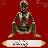 ราคา พ่องั่งเจ้าเสน่ห์ กับ แม่เป๋อ พิศวาส เนื้อทองเหลือง เรื่องความแรงความศักดิ์สิทธิ์ไม่ต้องห่วง งั่งสมัยโบราณดั้งเดิม เสน่ห์แรงๆ (10302639376)