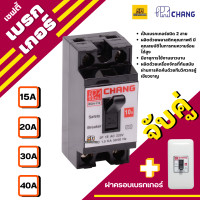 ราคา มินิเบรกเกอร์ เบรกเกอร์ เบรคเกอร์ สวิตส์ตัดตอนอัติโนมัติ Chang ช้าง Safety Breaker 2P 15A 20A 30A 40A (20691285048)