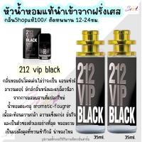 ราคา น้ำหอม 212 Vip black หัวน้ำหอมผู้ชายกลิ่นShopแท้100 ติดทนนาน12 24ชม 35ml (20724395934)