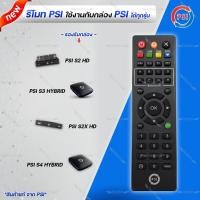 ราคา รีโมท PSI ใช้กับกล่อง PSI S2 S3 S4 S2X ได้ทุกรุ่น ของแท้ (338093395)