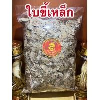 ราคา ใบขี้เหล็ก ใบขี้เหล็กแห้ง สมุนไพรใบขี้เหล็กบรรจุ1โลราคา100บาท (14207690022)