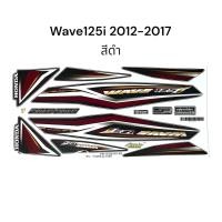 ราคา สติ๊กเกอร์ Wave125i ปี 2012 2017 sticker เฟรมรถ เวฟ125ปลาวาฬ สีดำ สีแดง สวย มอเตอร์ไซค์ Motorcycle (23155426838)