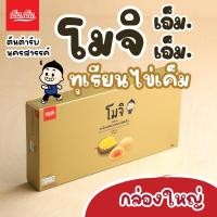ราคา โมจิทุเรียนหมอนทองไข่เค็ม 1 กล่อง เอ็ม เอ็ม โมจิ นครสวรรค์ บรรจุ 10 ลูก ขนมของฝากนครสวรรค์ มีฮาลาล ทุเรียนหมอนทองแท้ (575810129)