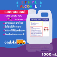 ราคา แอลกอฮอล์ สเปรย์ 70 Food grade ขนาด 1 ลิตร (16553062876)