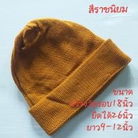 ราคา หมวก หมวกไหมพรม ถักละเอียด หมวกไหมพรมกันหนาว หมวกพระภิษุสามเณร หมวกชีพรามณ์ (16626352419)