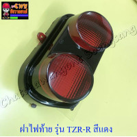 ราคา ฝาไฟท้าย VR150 R TZR150 R TZM150 สีแดง 5439 (12129508144)