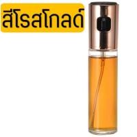 ราคา ส่งฟรี ขวดสเปรย์น้ำมัน WANNA มีให้เลือกซื้อ3สี สเปร์ยน้ำมันทำอาหาร สเปรย์น้ำมันพืช ขวดพ่นสเปรย์ ขวดฉีดน้ำมัน ขวดใส่น้ำมัน ขวดสเปรย์ฉีดน้ำมัน oil spray bottle ขวดแก้วสเปรย์น้ำมัน ขวดแก้วฉีดน้ำมัน ขวดส 