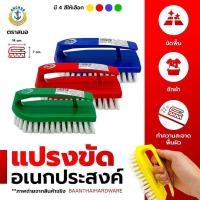 ราคา แปรงเตารีด ตราสมอ แปรงขัดอเนกประสงค์ แปรงซักผ้า ขัดพื้น ขัดห้องน้ำ คละสี (21614905434)