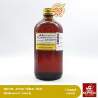 ราคา สีผสมอาหาร ตราวินเนอร์ 454 มล สีเหลืองมะนาว (2474202794)