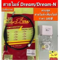 ราคา สายไมล์ เฟืองไมล์ Dream Dream N รุ่นดั้มเบรค อะไหล่ทดแทนคุณภาพเยี่ยม (18291112905)