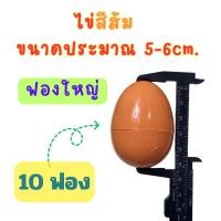 ราคา ขายส่ง ไข่ ไข่จับฉลาก ไข่เงิน ไข่ทอง ไข่หลากสี ไข่จับสลาก แพ็คละ 10 ฟอง จับฉลาก ขนาดเทียบ ไข่ไก่ เบอร์ 3 และ ใบเล็ก เทียบไข่นกกระทา (19798804241)
