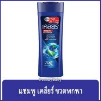 ราคา FernnyBaby เคลียร์ Clear 60ML แชมพูเคลีย หัวปั้ม ยาสระผม แชมพูสระผม แชมพู สูตร เคลียร์แชมพู สีน้ำเงิน คูลเมนสปอร์ต 60 มล (23188078107)