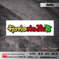 ราคา สติ๊กเกอร์ชุด7 สติ๊กเกอร์คำพูดกวนๆ สติกเกอร์กวนตีน สติ๊กเกอร์คำพูดกวนตีนๆ สติกเกอร์ซิ่ง สติ๊กเกอร์แต่งรถ ติดรถ (8447196991)