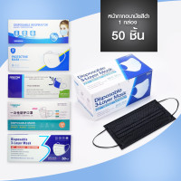 ราคา ส่งฟรี พร้อมส่งจากกรุงเทพฯ Face Mask หน้ากากอนามัย1 กล่อง 50 ชิ้น พร้อมกล่อง แมสปิดจมูก 3 ชั้น (9158586601)