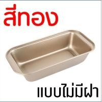 ราคา ส่งฟรี พิมพ์อบขนมปัง WANNA พิมพ์อบขนมปังปอนด์ปอน พิมพ์อบขนมปังปอนด์ฝอย พิมพ์อบขนมปังปอนด์แถว พิมพ์อบขนมปังปอนด์กลม Cake Tin พิมพ์อบขนมปังปอ (14541342775)