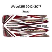 ราคา สติ๊กเกอร์ Wave125i ปี 2012 2017 sticker เฟรมรถ เวฟ125ปลาวาฬ สีดำ สีแดง สวย มอเตอร์ไซค์ Motorcycle (23155426839)