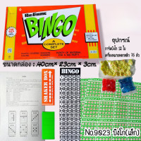 ราคา บิงโก เกมส์บิงโกกล่องส้ม Bingo 3 ขนาด เล็ก กลาง ใหญ่จัมโบ้ เล่นเพลิน เกมส์บิงโกของเล่นเสริมพัฒนาการ เกมส์ครอบครัว เกมส์งานวัด (22550993327)