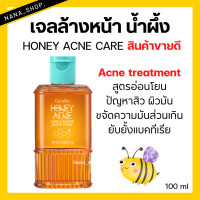 ราคา เจลล้าง หน้าน้ำผึ้ง เจลล้างหน้ากิฟฟารีน Active Young Honey Acne Care Cleanser Giffarine (20375830858)