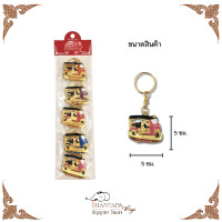 ราคา พวงกุญแจ พวงกุญของฝาก ของที่ระลึก รถตุ๊กตุ๊ก ตุ๊กๆไทยแลนด์ (21816736013)