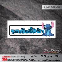 ราคา สติ๊กเกอร์ 3M รถคันนี้สีฟ้า สีชมพู สีเขียว สีบอร์นทอง สีขาว สะท้อนแสง กว้าง 5 5 ซ ม ยาว 16 ซ ม (7891207455)