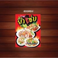 ราคา ป้ายร้านยำ ป้ายบอร์ด ป้ายเคลือบพลาสติกแข็ง ป้ายตั้ง ป้ายร้านส้มตำ ป้ายต่าง ป้ายตกแต่งร้าน (21382929358)