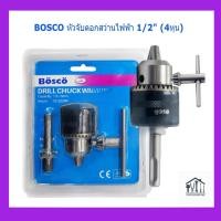 ราคา หัวสว่าน BOSCO กระแทรก 1 2 UNF20 พร้อมหัวแปลงเข้ากับ สว่าน โรตารี่ หัวสว่านใช้รวมกับสว่านโรตารี่ (22922670278)