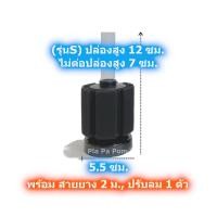 ราคา กรองฟองน้ำ พร้อมสายยาง 2ม ปรับลม สำหรับกรองน้ำ ตู้ปลา เลี้ยงปลา กุ้ง (5206374357)
